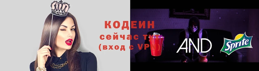 Кодеин напиток Lean (лин)  Багратионовск 